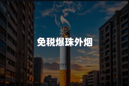 云霄香烟批发